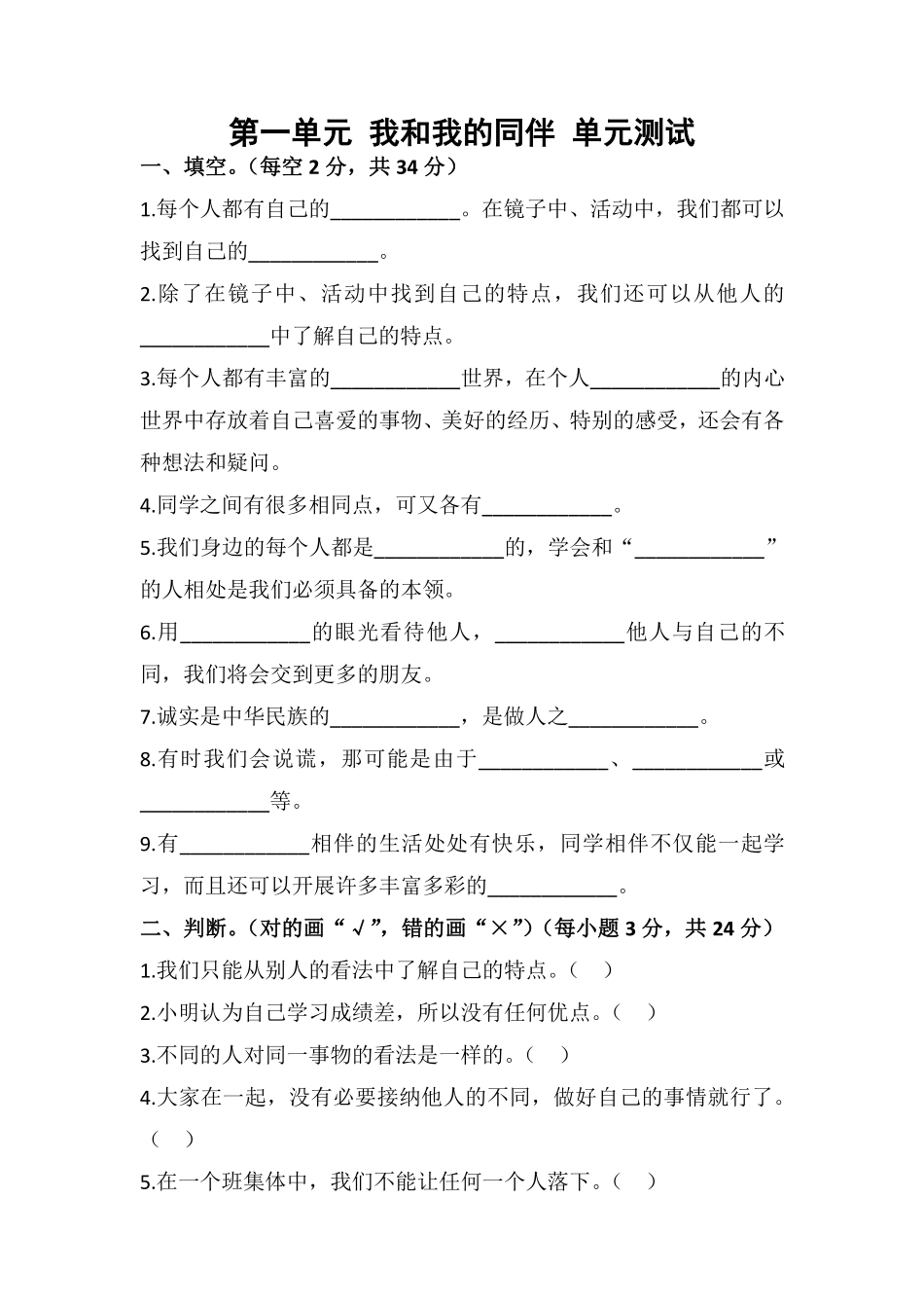 部编版三年级下册道德与法治 单元测试第一单元 我和我的同伴 含答案3.pdf_第1页