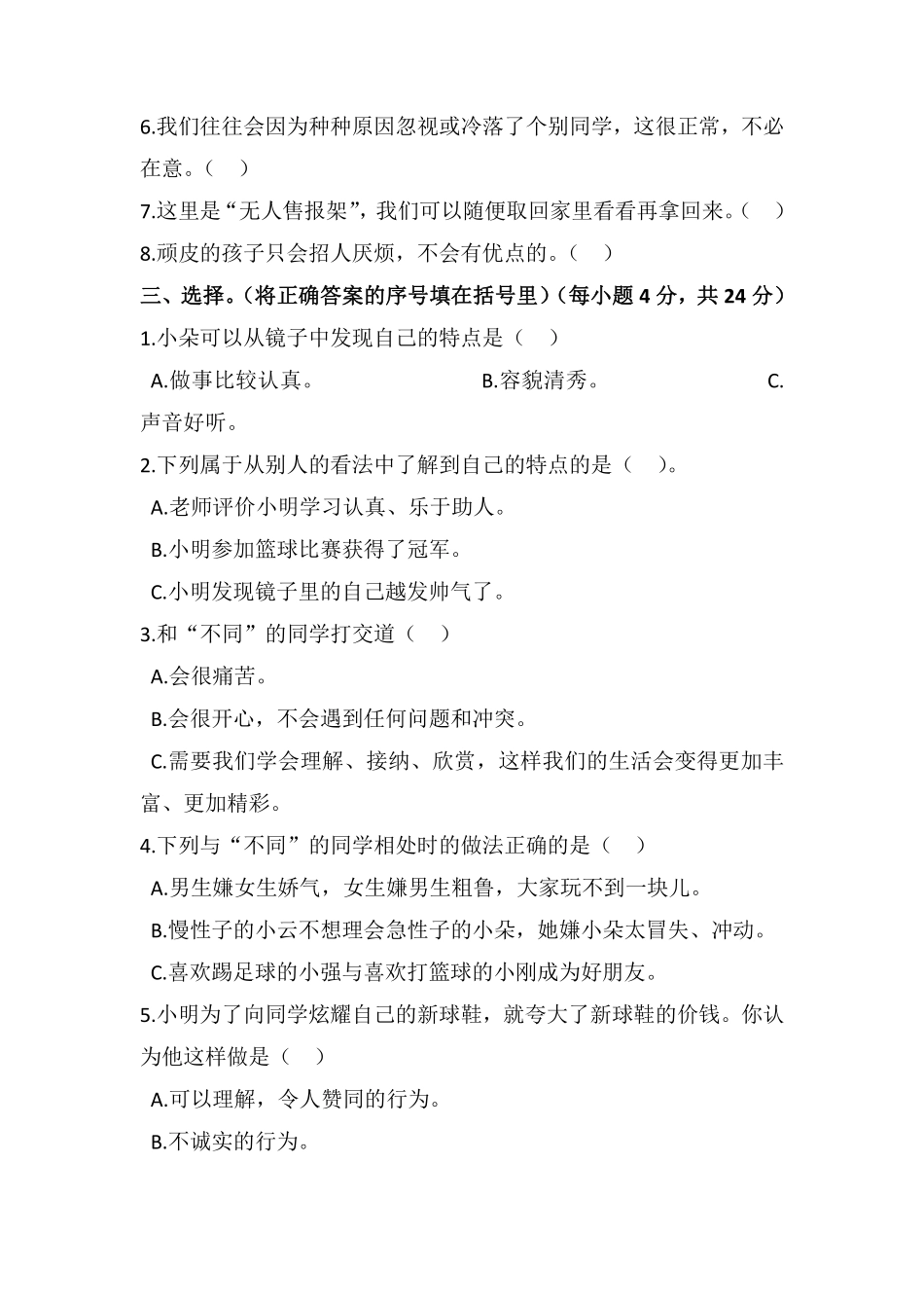 部编版三年级下册道德与法治 单元测试第一单元 我和我的同伴 含答案3.pdf_第2页