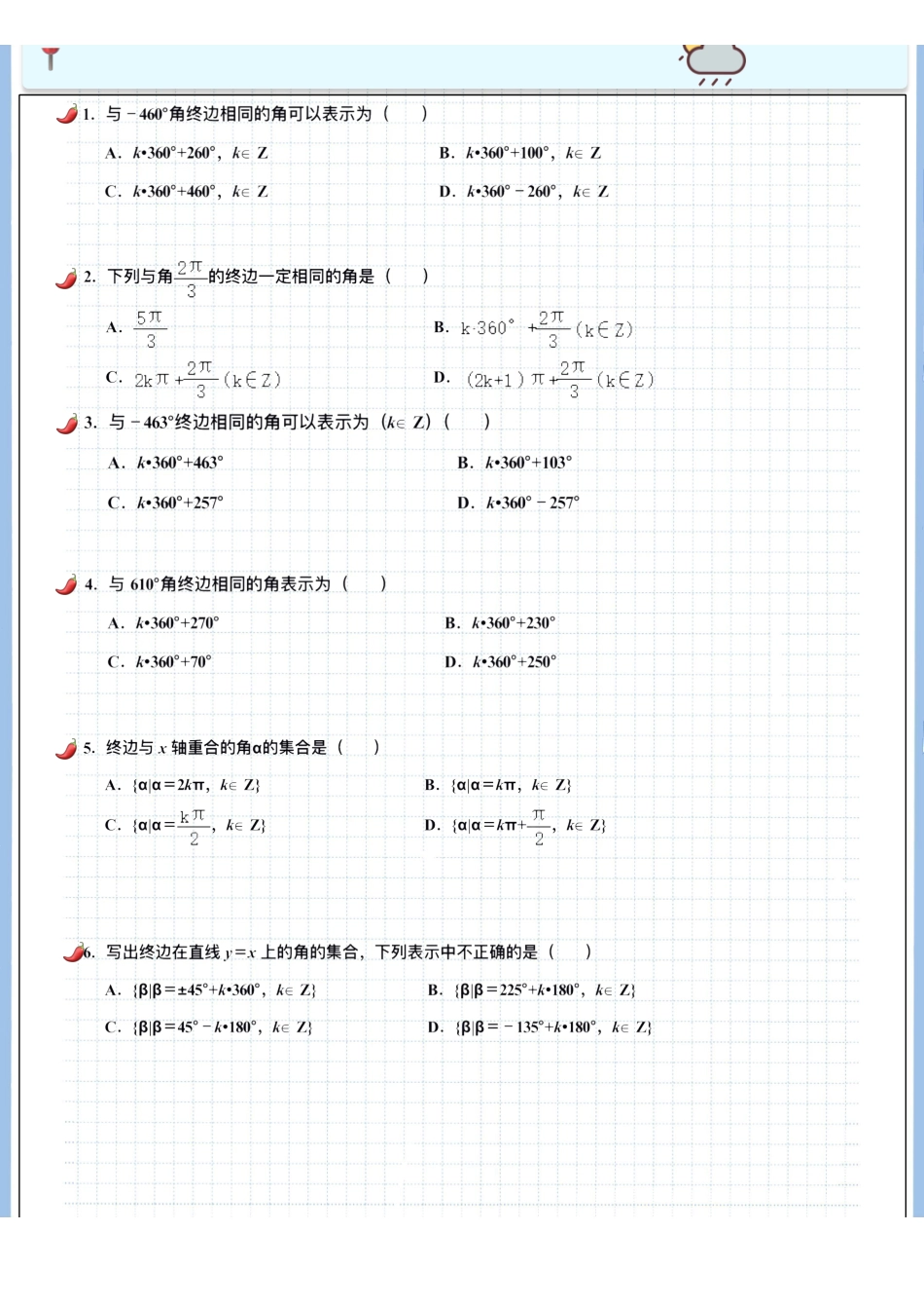 2025高考数学专题笔记（空白版）高考专题笔记—三角函数01—任意角与弧度制.pdf_第2页