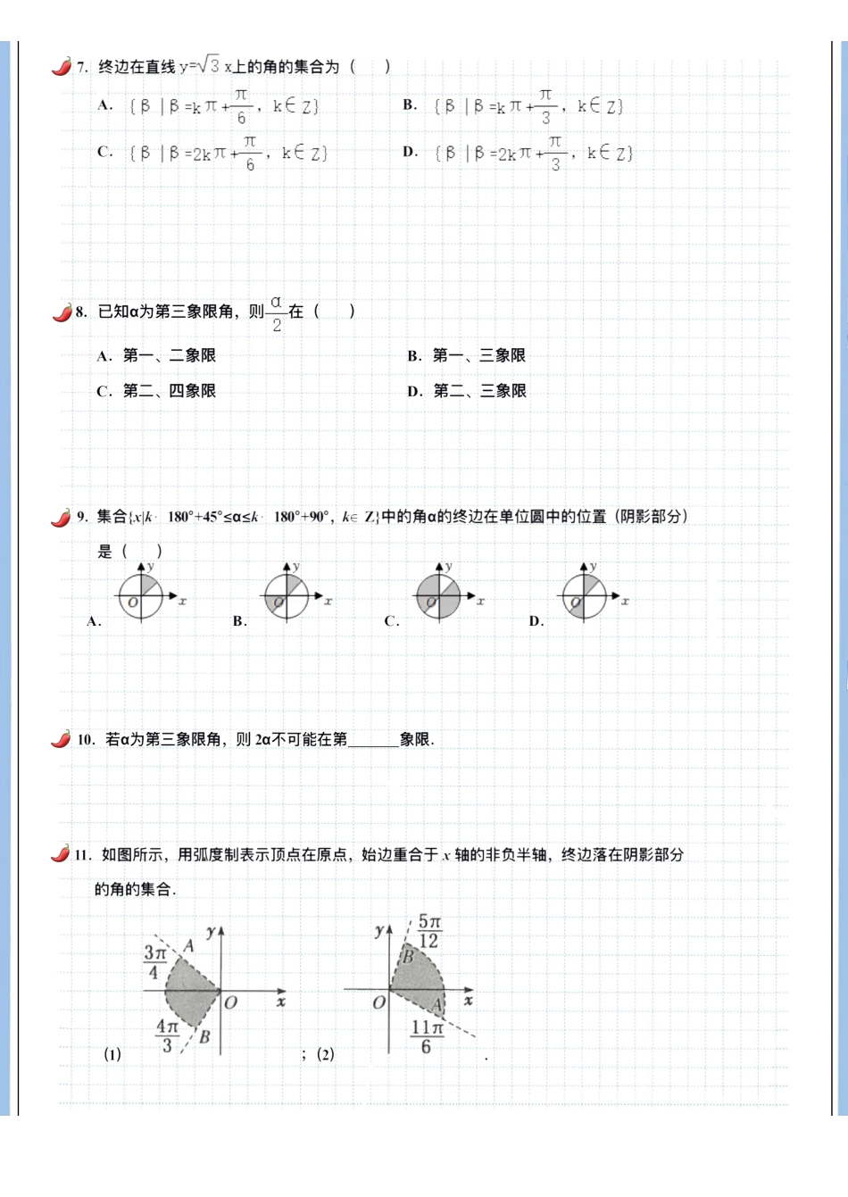 2025高考数学专题笔记（空白版）高考专题笔记—三角函数01—任意角与弧度制.pdf_第3页