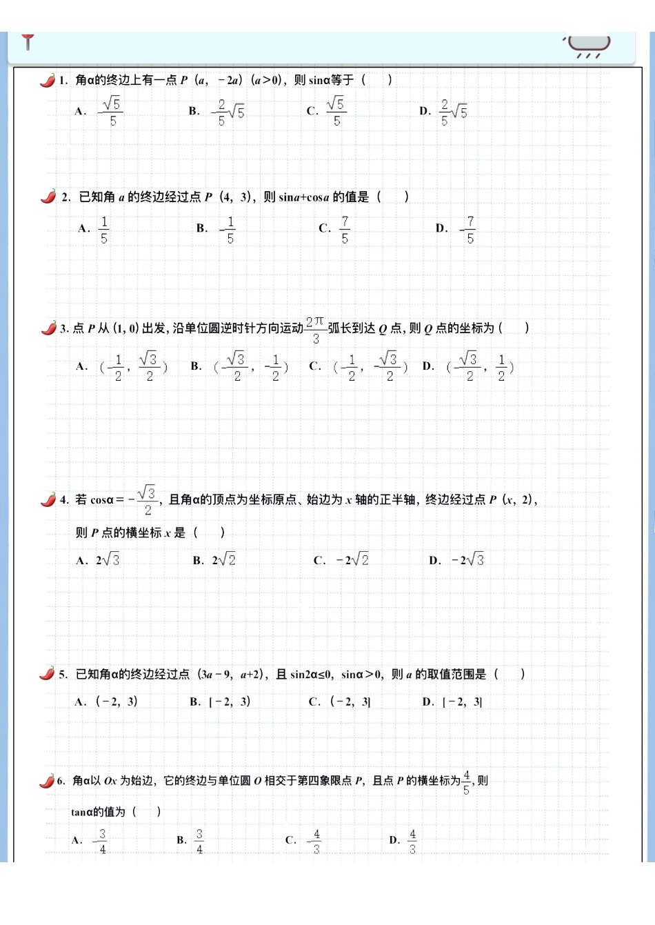 2025高考数学专题笔记（空白版）高考专题笔记—三角函数02—三角函数定义.pdf_第2页