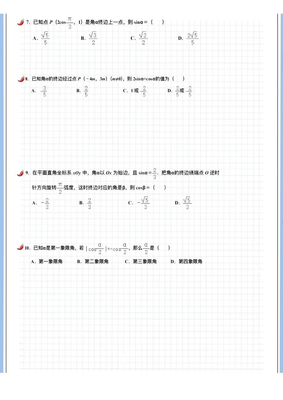 2025高考数学专题笔记（空白版）高考专题笔记—三角函数02—三角函数定义.pdf_第3页