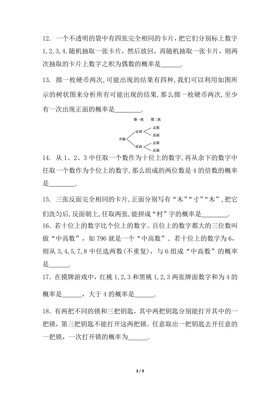 含答案九年级数学北师大版上册课时练第3章《用树状图或表格求概率》2.pdf_第3页