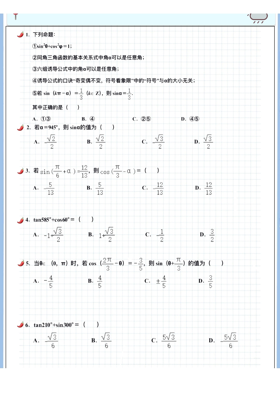 2025高考数学专题笔记（空白版）高考专题笔记—三角函数03—诱导公式.pdf_第2页