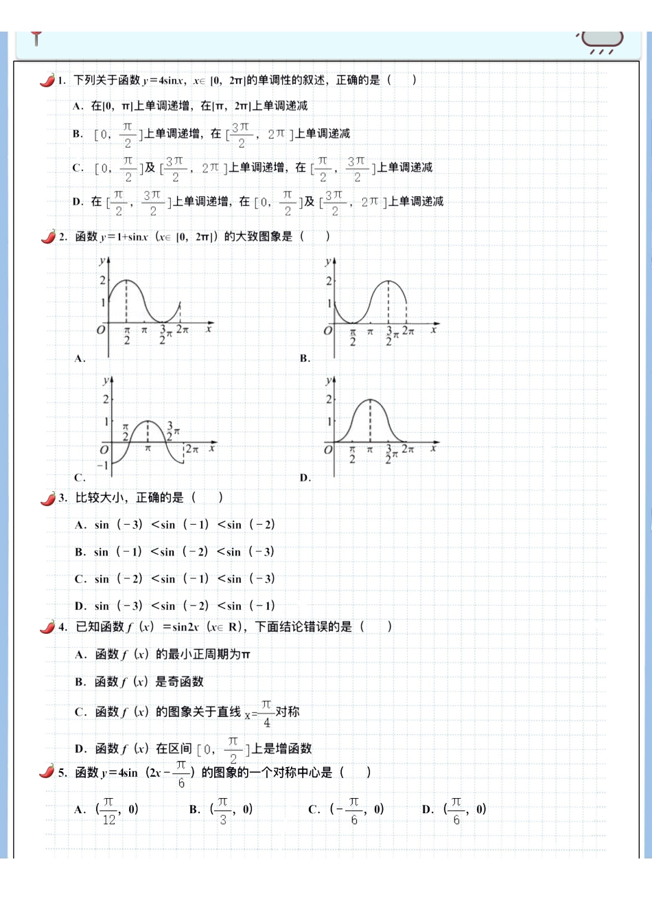 2025高考数学专题笔记（空白版）高考专题笔记—三角函数04—正弦、余弦、正切函数图像与性质.pdf_第2页
