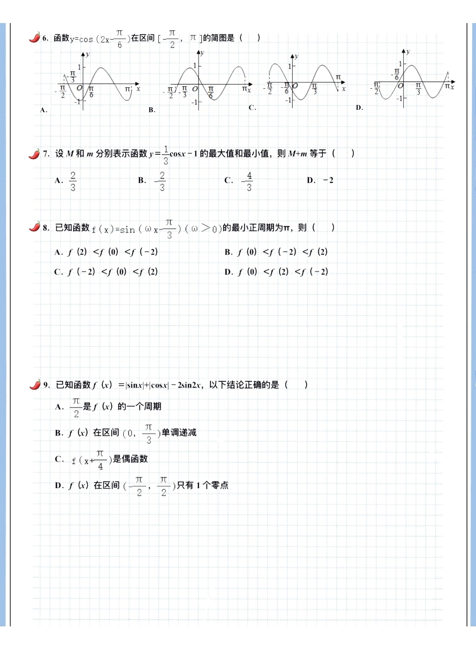2025高考数学专题笔记（空白版）高考专题笔记—三角函数04—正弦、余弦、正切函数图像与性质.pdf_第3页