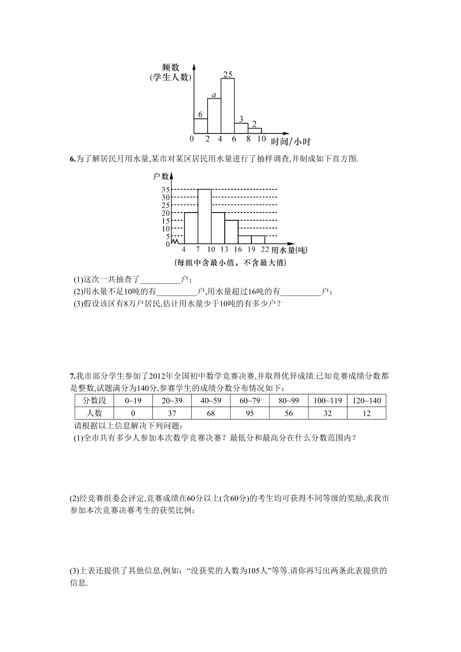 部编数学七年级下册10.3课题学习从数据谈节水含答案.pdf_第3页