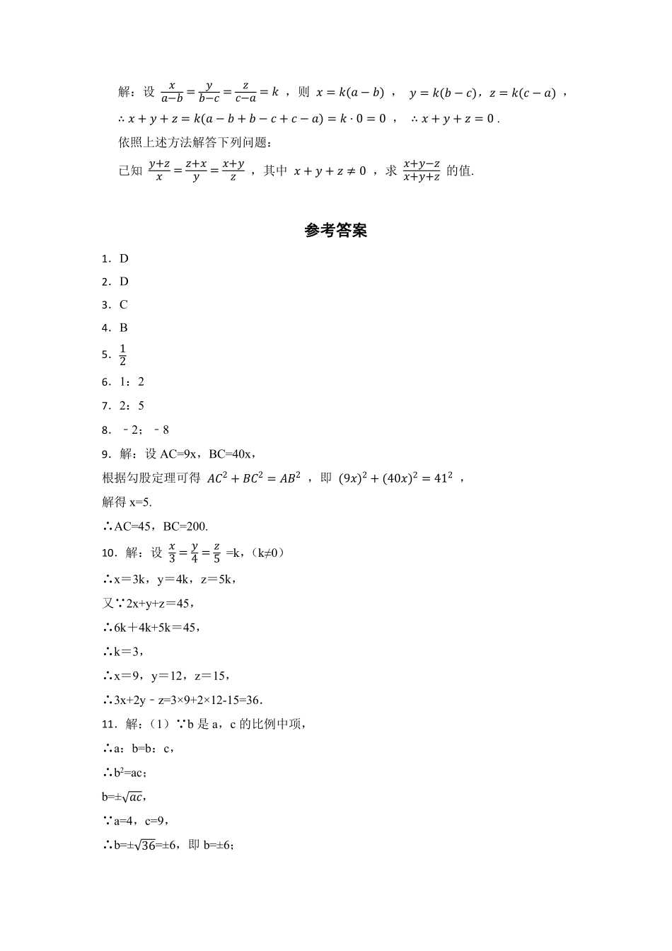 含答案九年级数学北师大版上册课时练第4章《4.1 成比例线段》.pdf_第2页