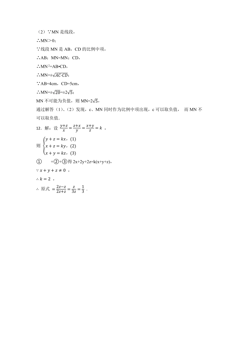 含答案九年级数学北师大版上册课时练第4章《4.1 成比例线段》.pdf_第3页
