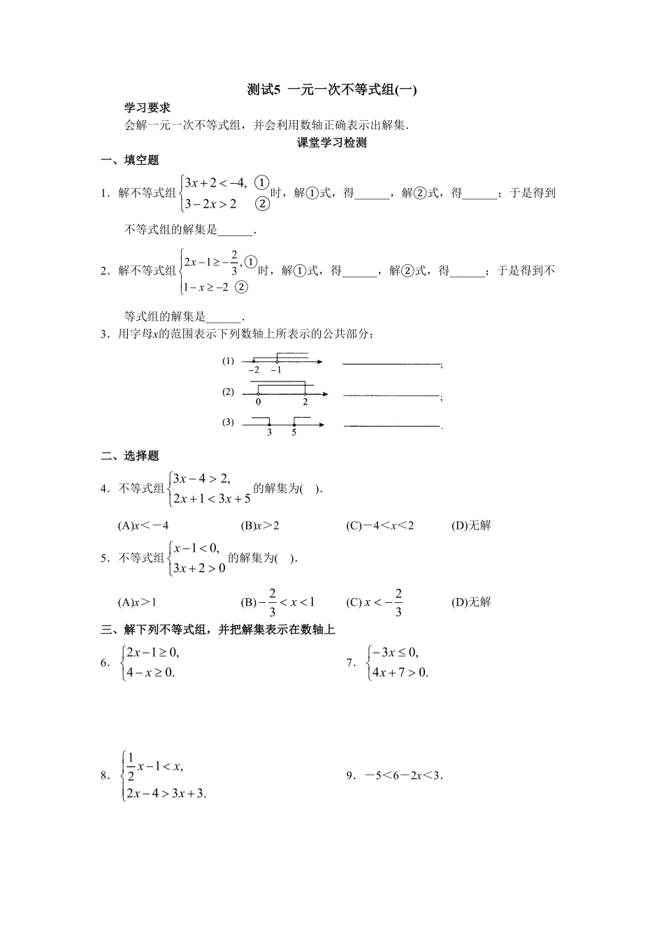 部编数学七年级下册9.3一元一次不等式组 检测题3含答案.pdf_第1页