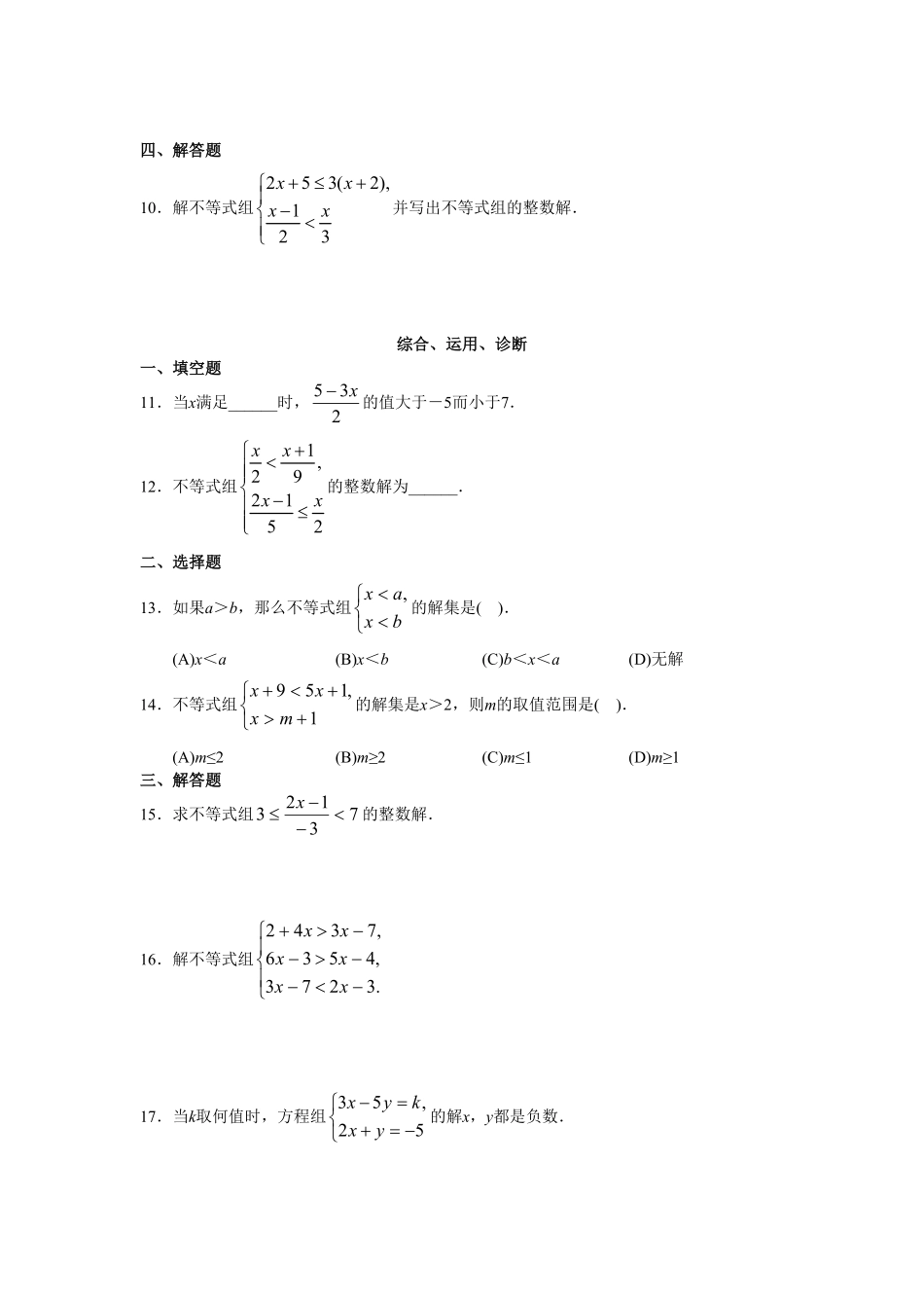 部编数学七年级下册9.3一元一次不等式组 检测题3含答案.pdf_第2页