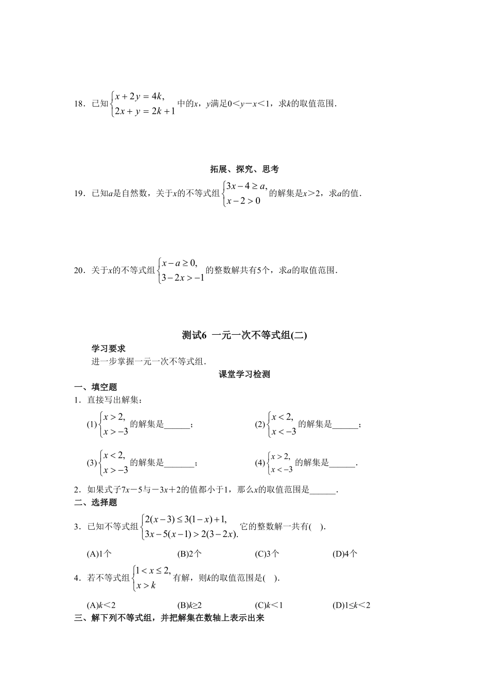 部编数学七年级下册9.3一元一次不等式组 检测题3含答案.pdf_第3页