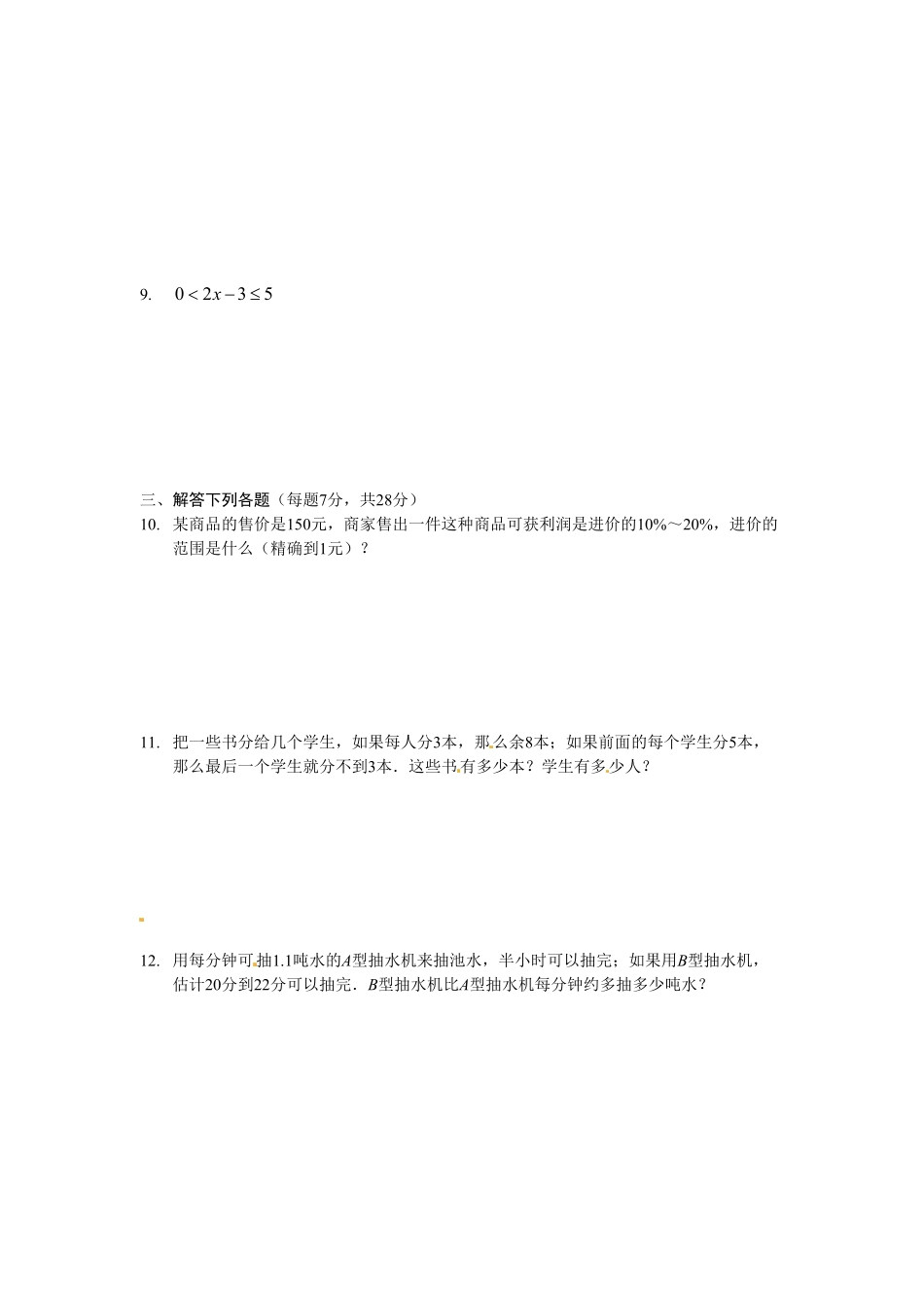 部编数学七年级下册9.3一元一次不等式组同步练习2含答案.pdf_第2页