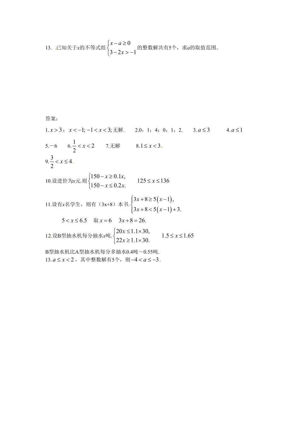 部编数学七年级下册9.3一元一次不等式组同步练习2含答案.pdf_第3页