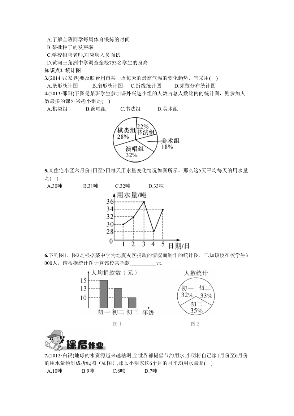 部编数学七年级下册10.1统计调查第1课时全面调查含答案.pdf_第2页