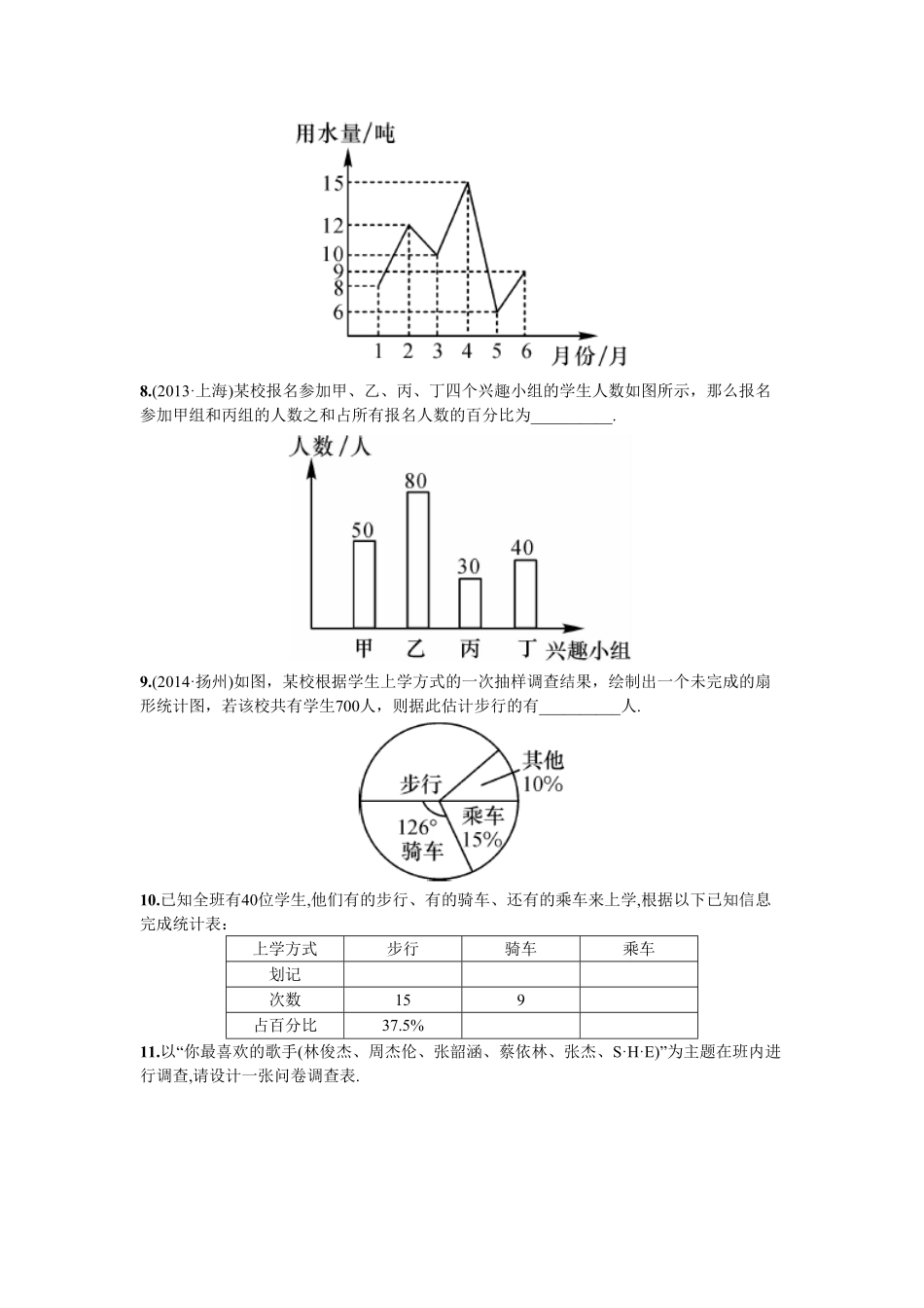 部编数学七年级下册10.1统计调查第1课时全面调查含答案.pdf_第3页