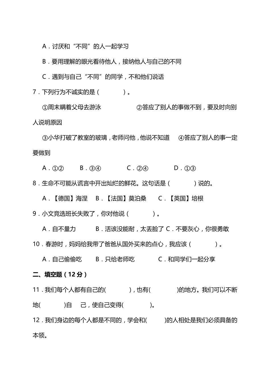部编版三年级下册道德与法治 单元测试第一单元 我和我的同伴 含答案.pdf_第2页