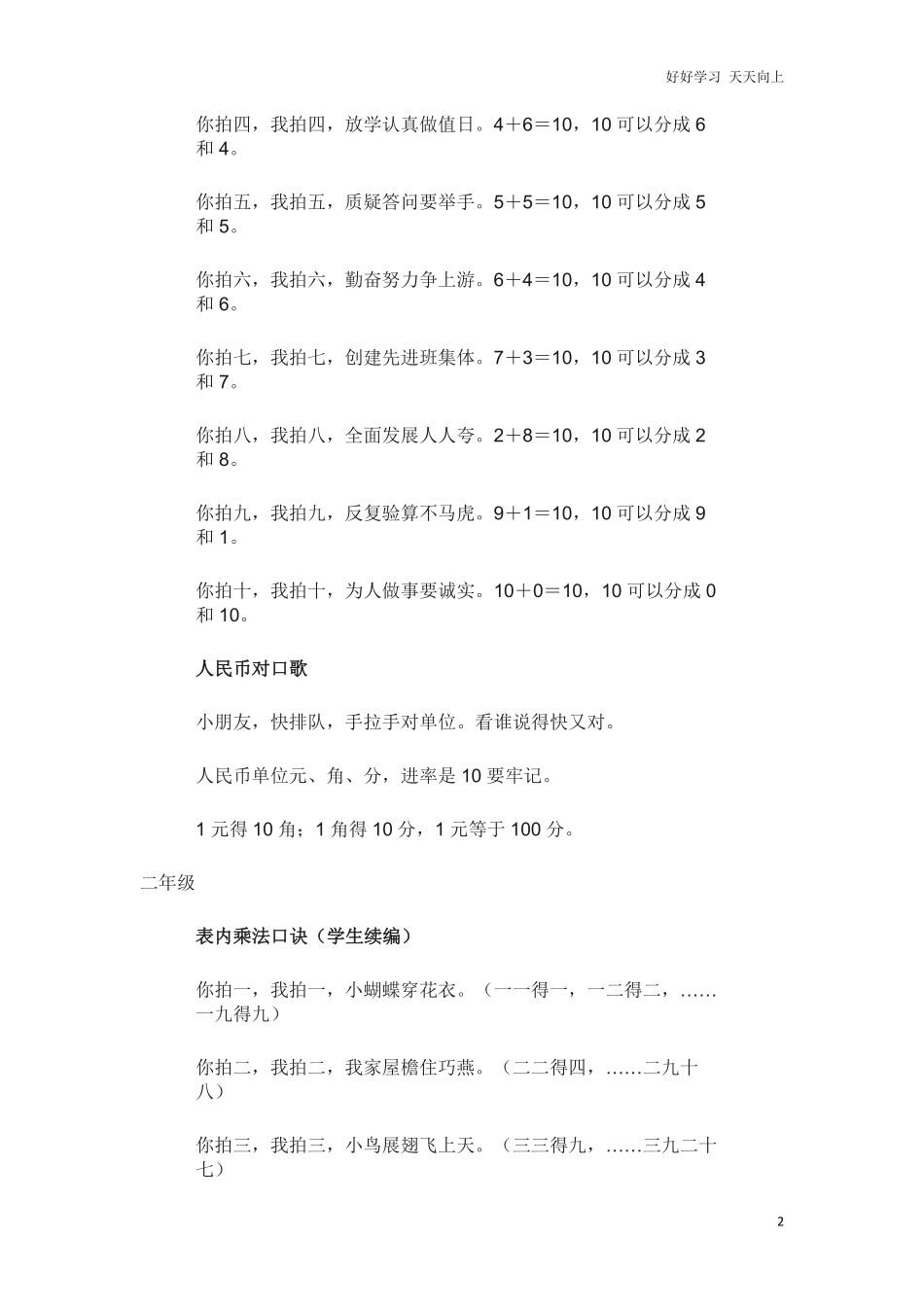 小升初小学数学1-6年级知识点儿歌，假期让孩子学起来！唱起来！.pdf_第2页