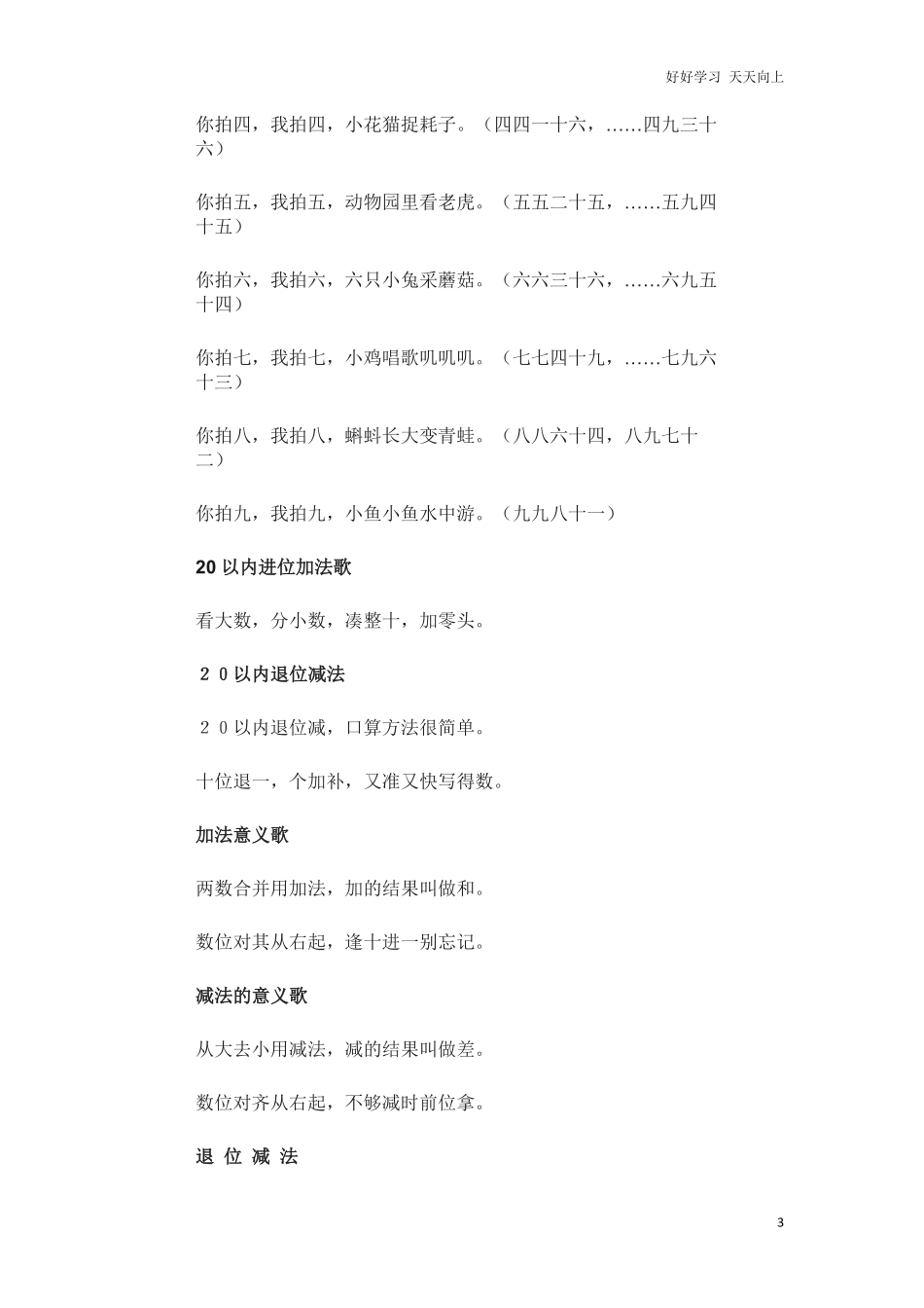 小升初小学数学1-6年级知识点儿歌，假期让孩子学起来！唱起来！.pdf_第3页