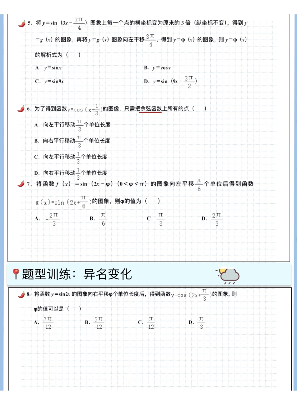 2025高考数学专题笔记（空白版）高考专题笔记-三角函数07-图像变化.pdf_第3页