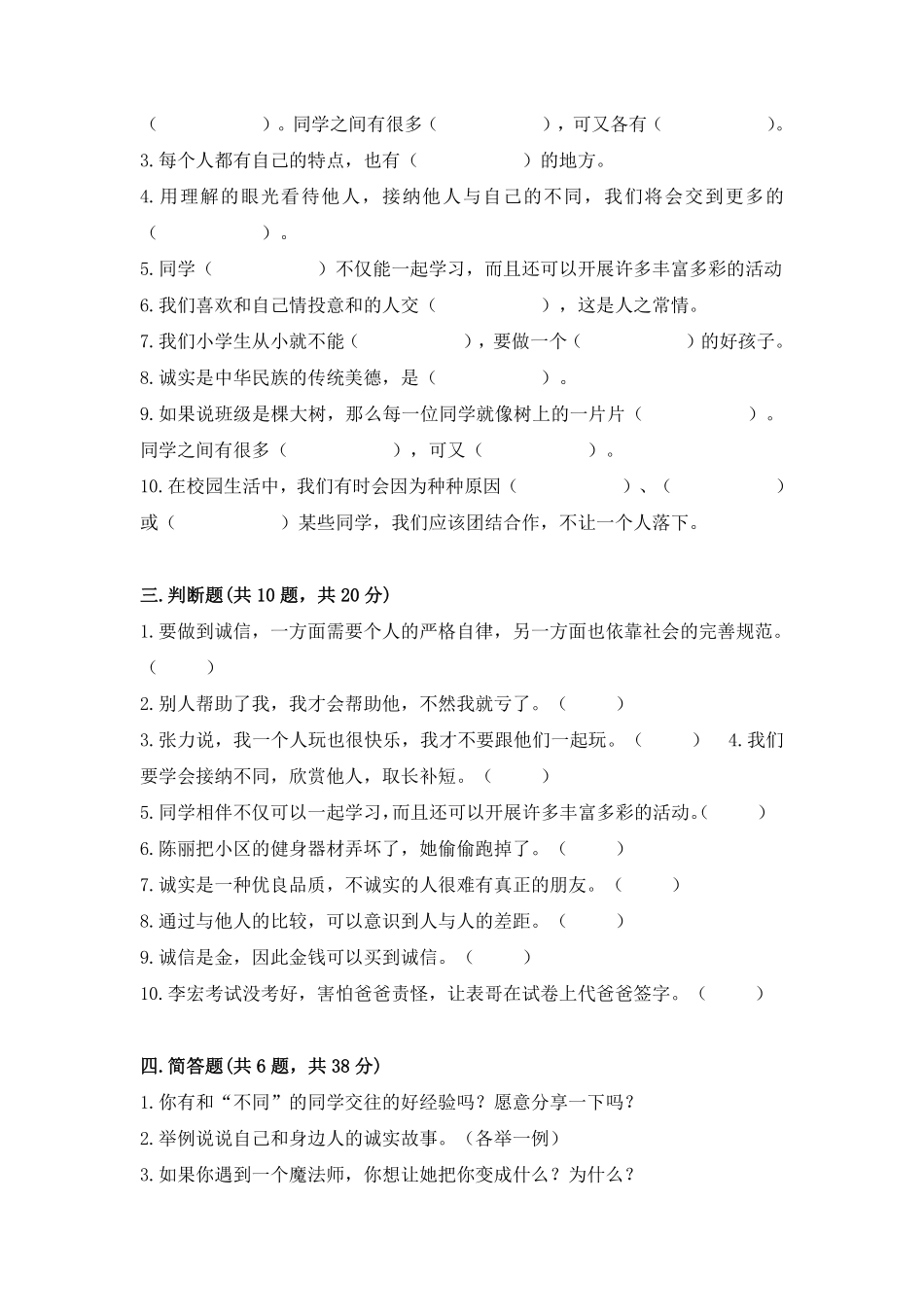 部编版三年级下册道德与法治 单元测试第一单元 我和我的同伴 含答案1.pdf_第2页