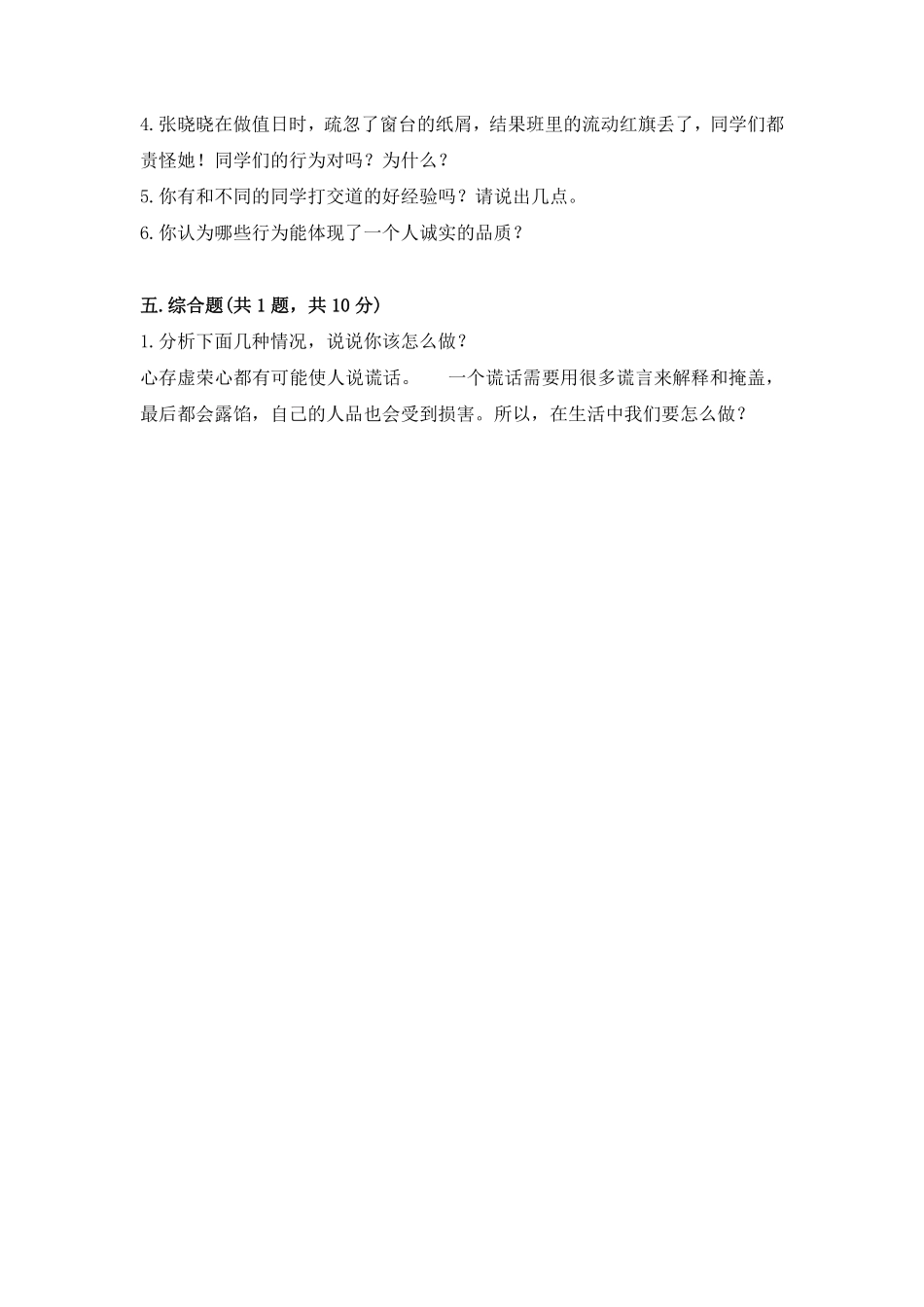 部编版三年级下册道德与法治 单元测试第一单元 我和我的同伴 含答案1.pdf_第3页