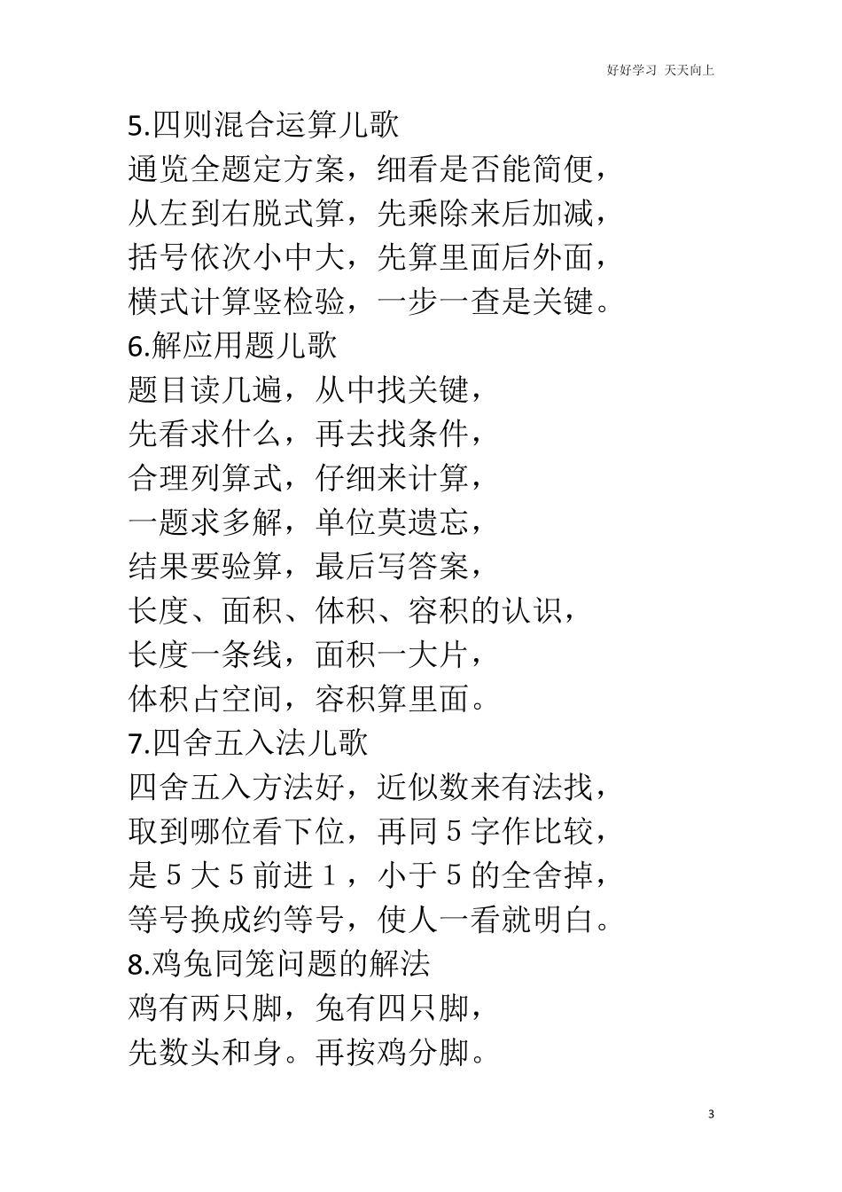 小升初小学数学儿歌20首，假期趣味学数学，记忆更轻松！.pdf_第3页