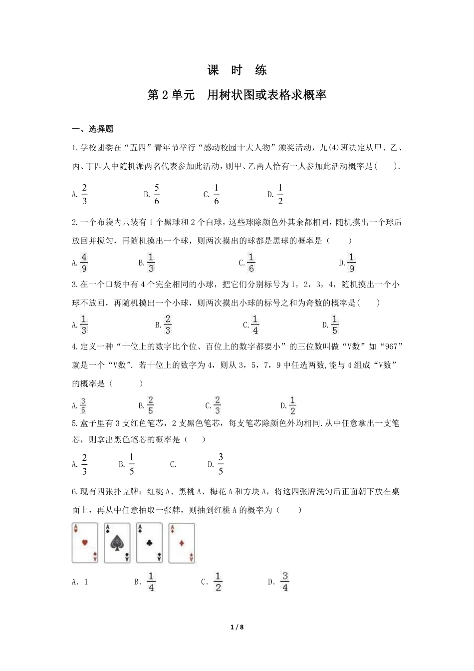 含答案九年级数学北师大版上册课时练第3章《用树状图或表格求概率》1.pdf_第1页