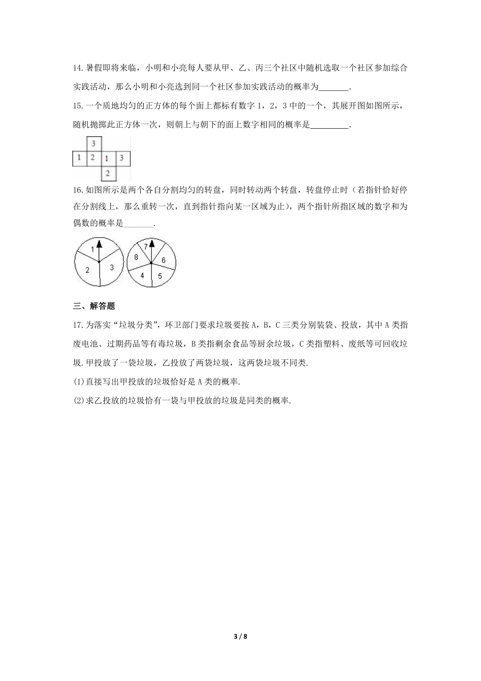 含答案九年级数学北师大版上册课时练第3章《用树状图或表格求概率》1.pdf_第3页