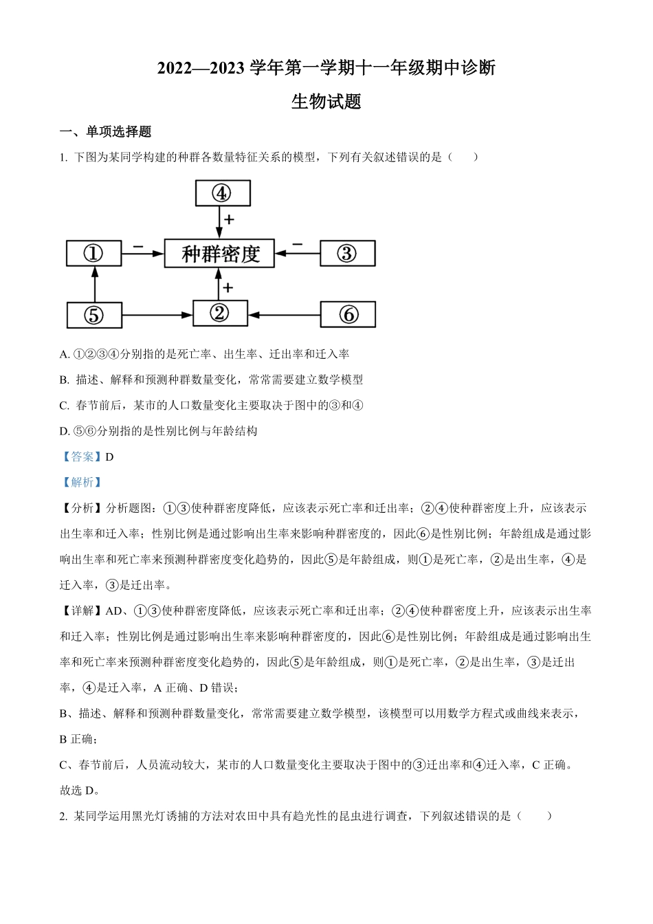 高三上学期期中生物试题含答案.pdf_第1页