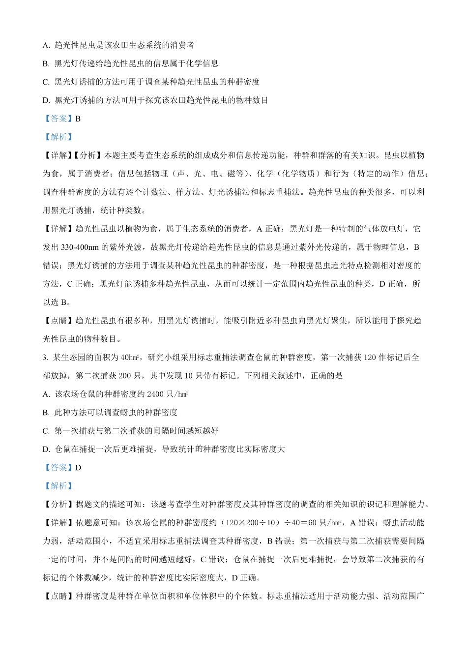 高三上学期期中生物试题含答案.pdf_第2页