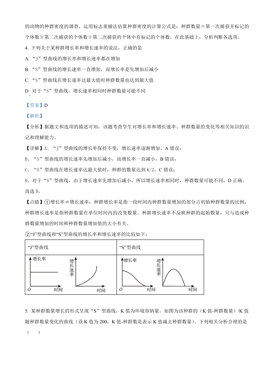 高三上学期期中生物试题含答案.pdf_第3页
