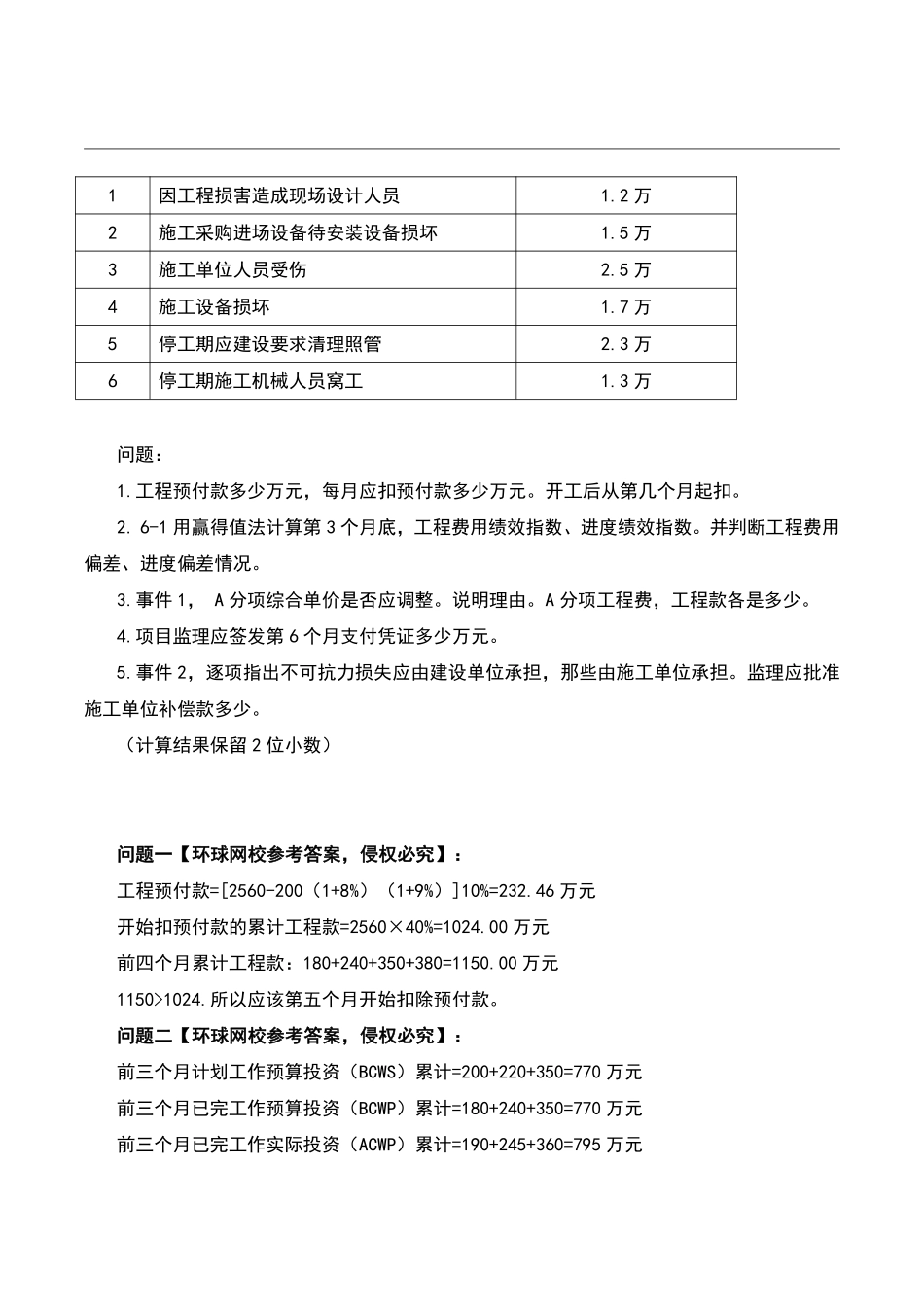 2022年月监理工程师《案例分析土建》真题及答案解析.pdf_第2页