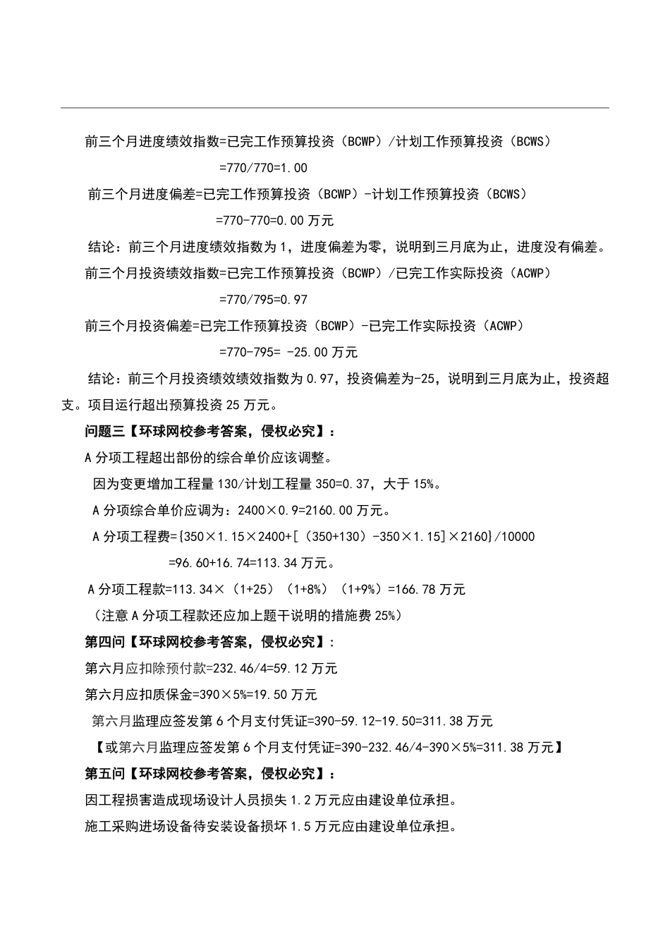 2022年月监理工程师《案例分析土建》真题及答案解析.pdf_第3页