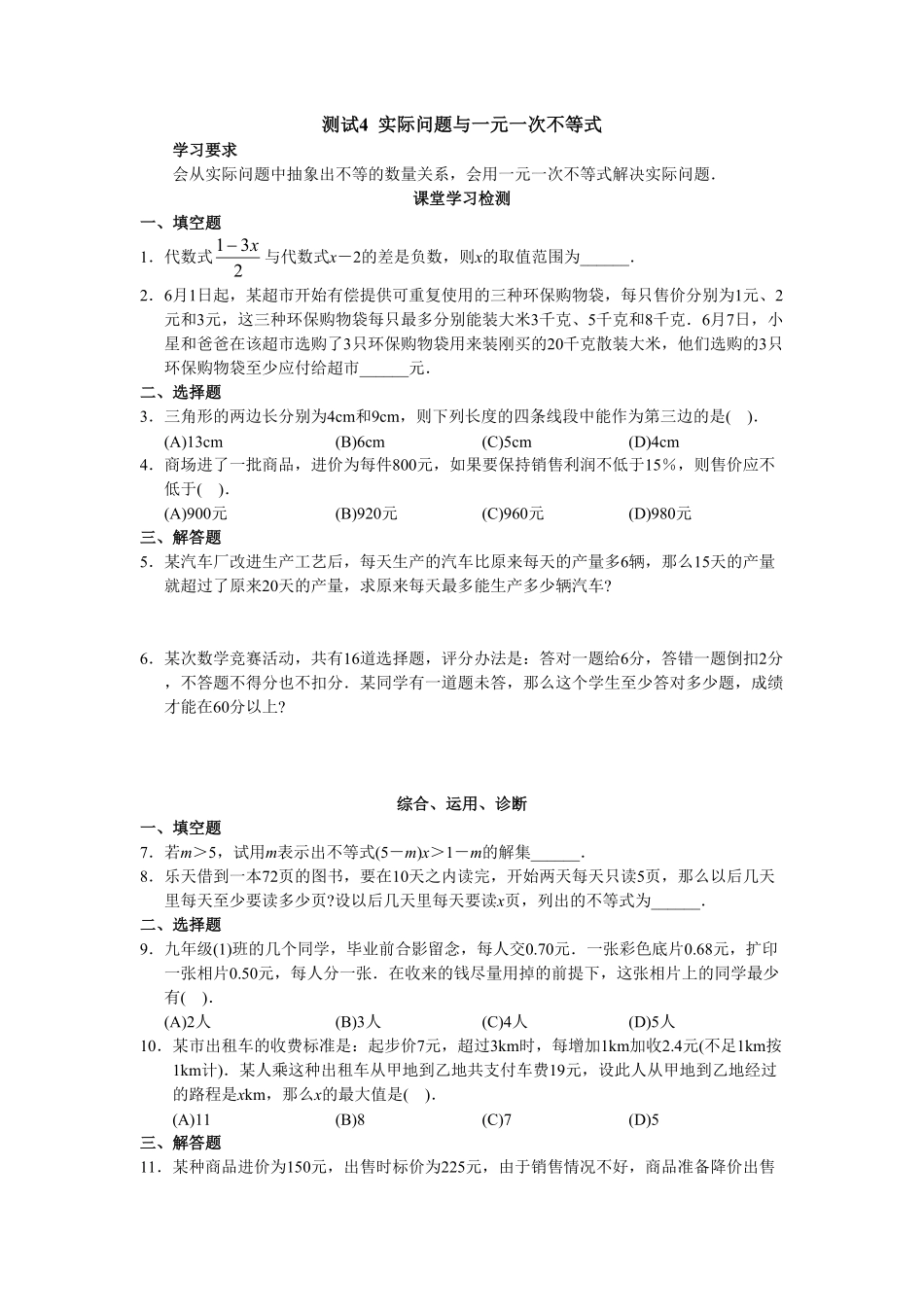 部编数学七年级下册9.2实际问题与一元一次不等式测试1含答案.pdf_第1页