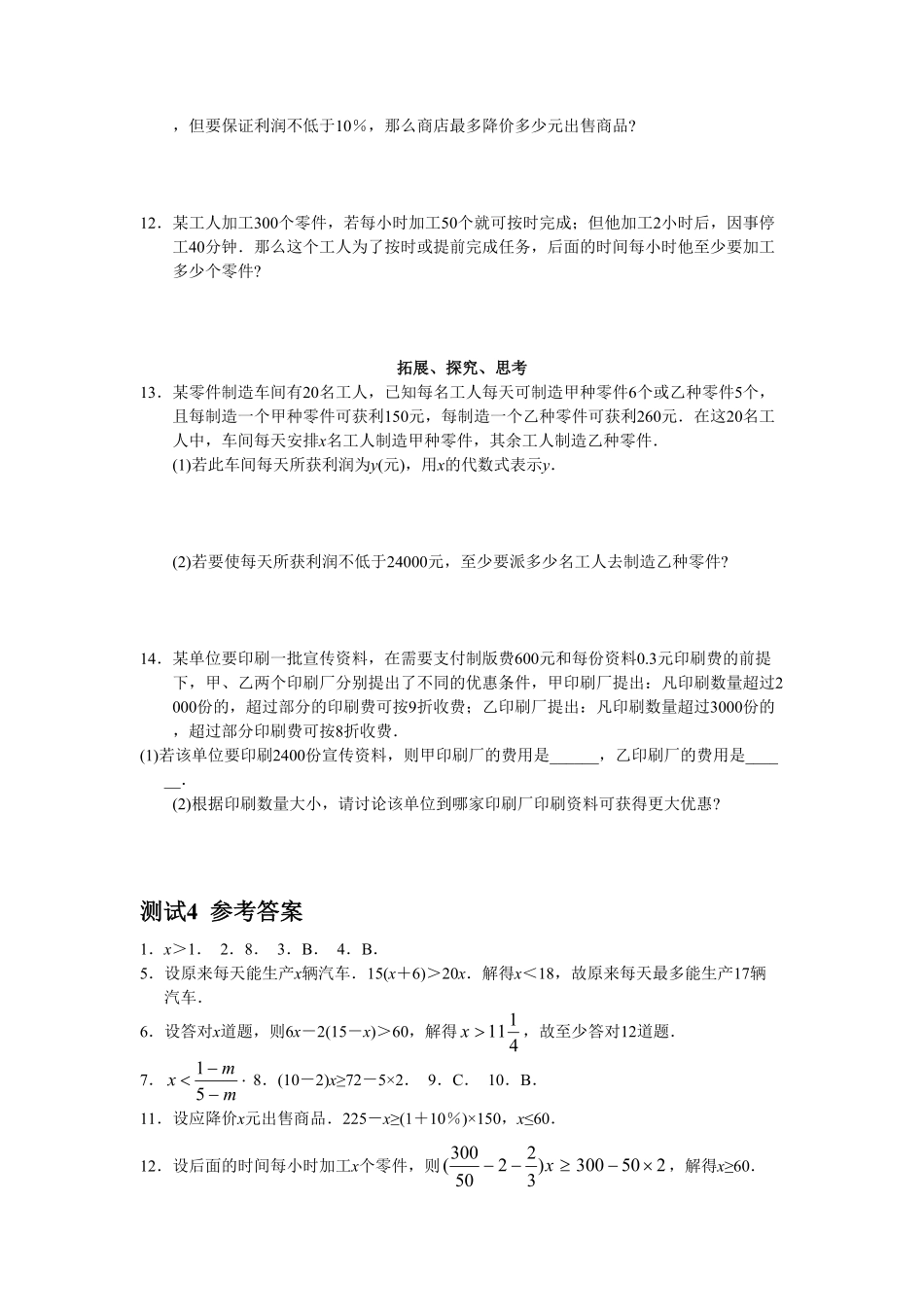 部编数学七年级下册9.2实际问题与一元一次不等式测试1含答案.pdf_第2页