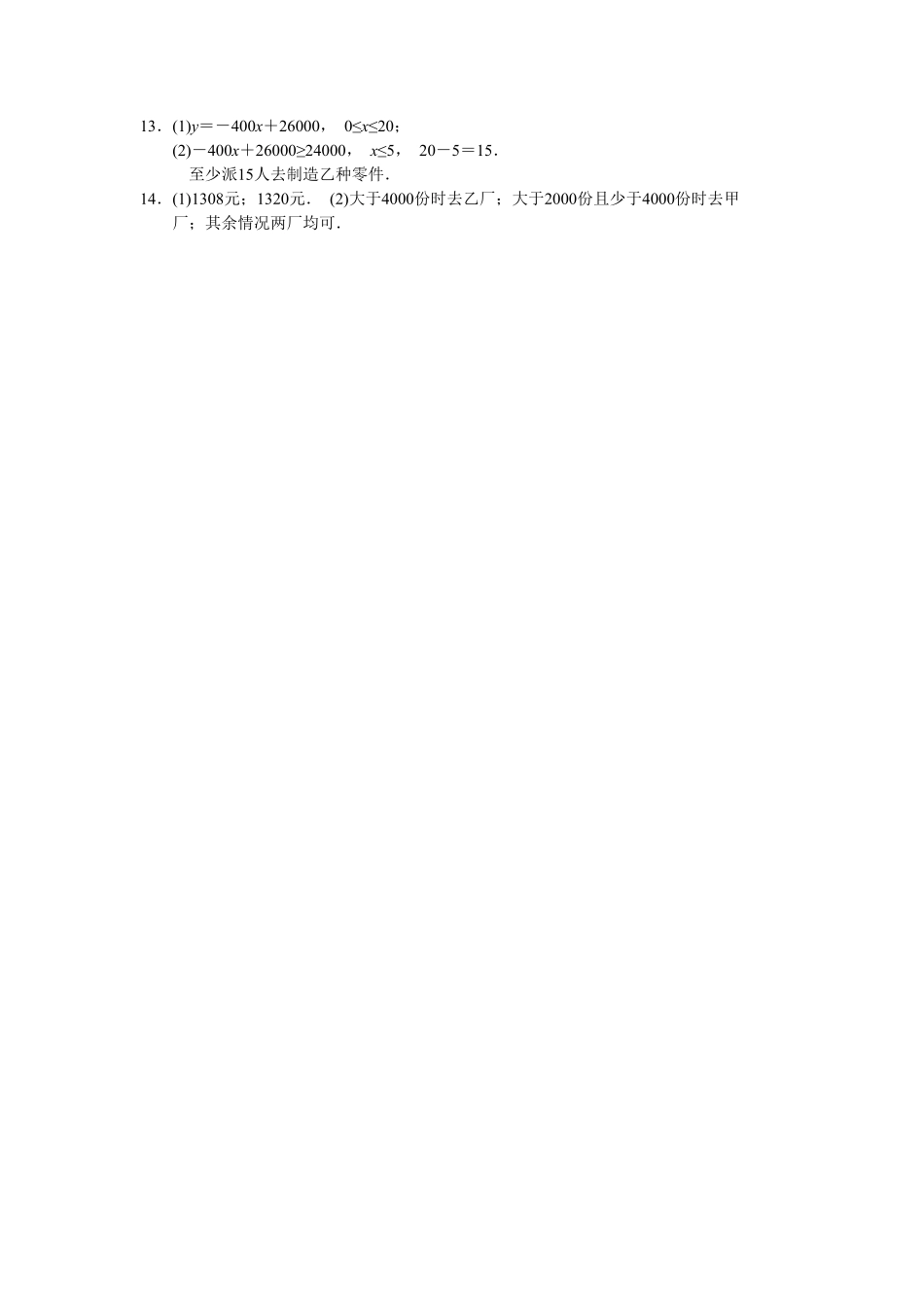 部编数学七年级下册9.2实际问题与一元一次不等式测试1含答案.pdf_第3页