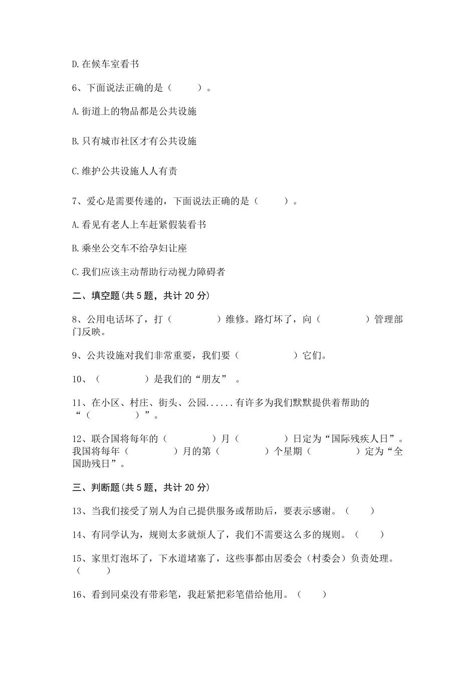 部编版三年级下册道德与法治 单元测试第三单元 我们的公共生活 含答案.pdf_第2页