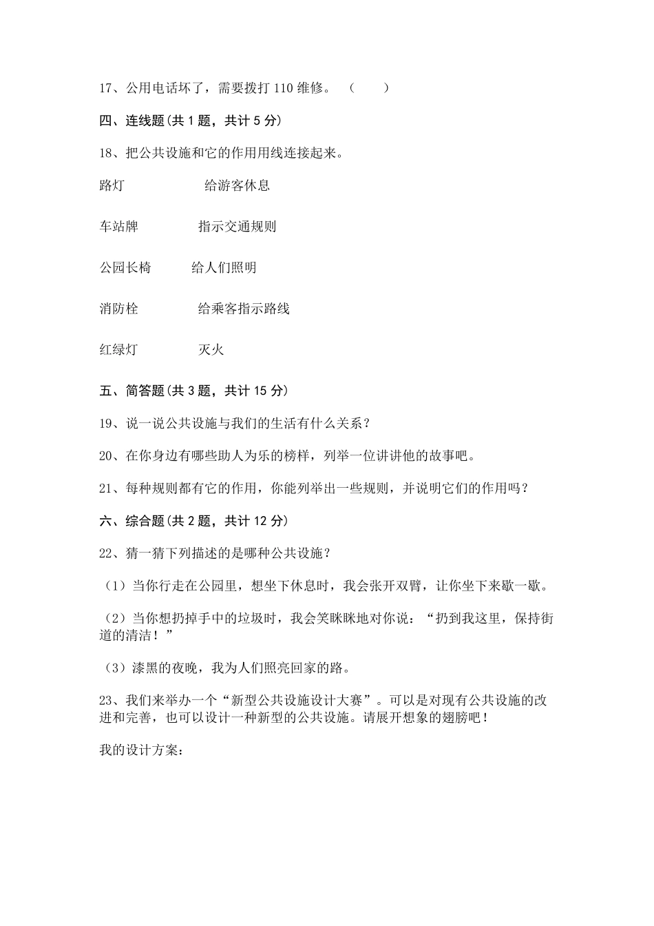 部编版三年级下册道德与法治 单元测试第三单元 我们的公共生活 含答案.pdf_第3页