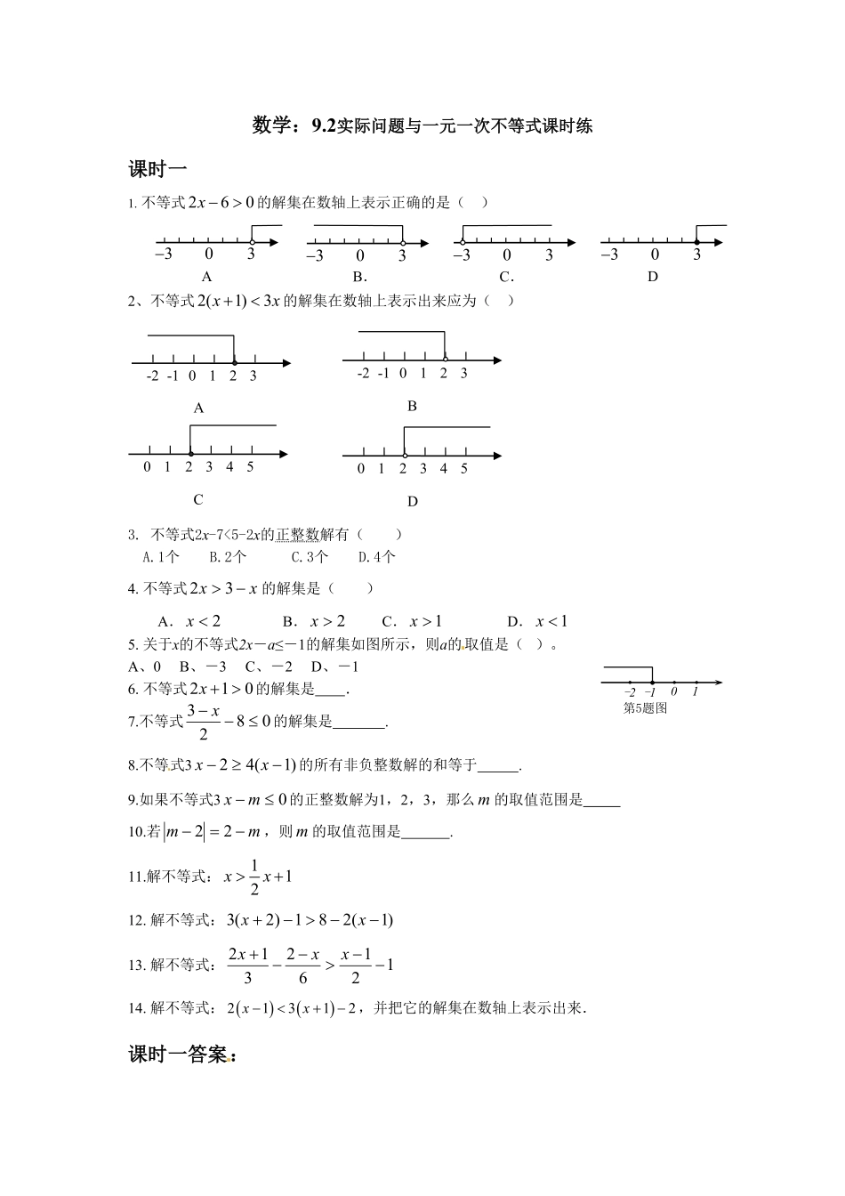 部编数学七年级下册9.2实际问题与一元一次不等式测试2含答案.pdf_第1页