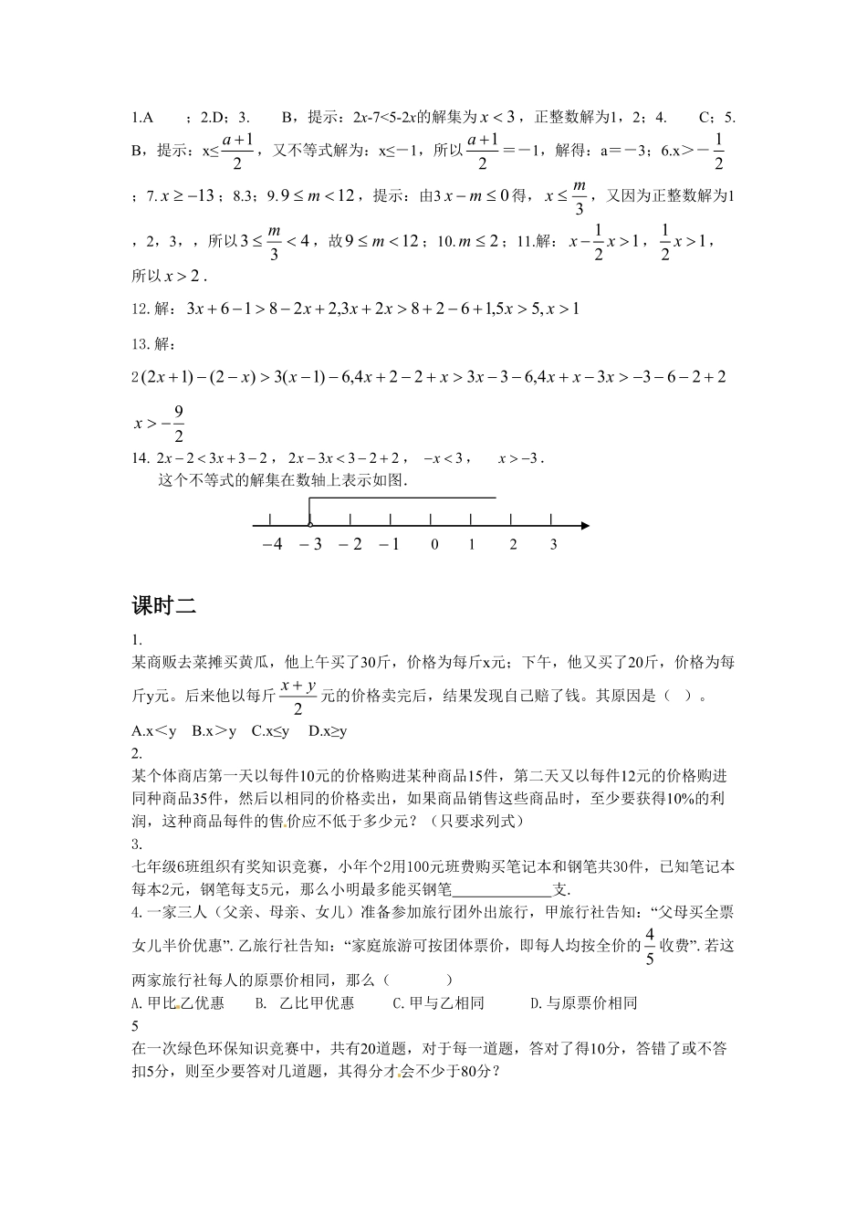 部编数学七年级下册9.2实际问题与一元一次不等式测试2含答案.pdf_第2页
