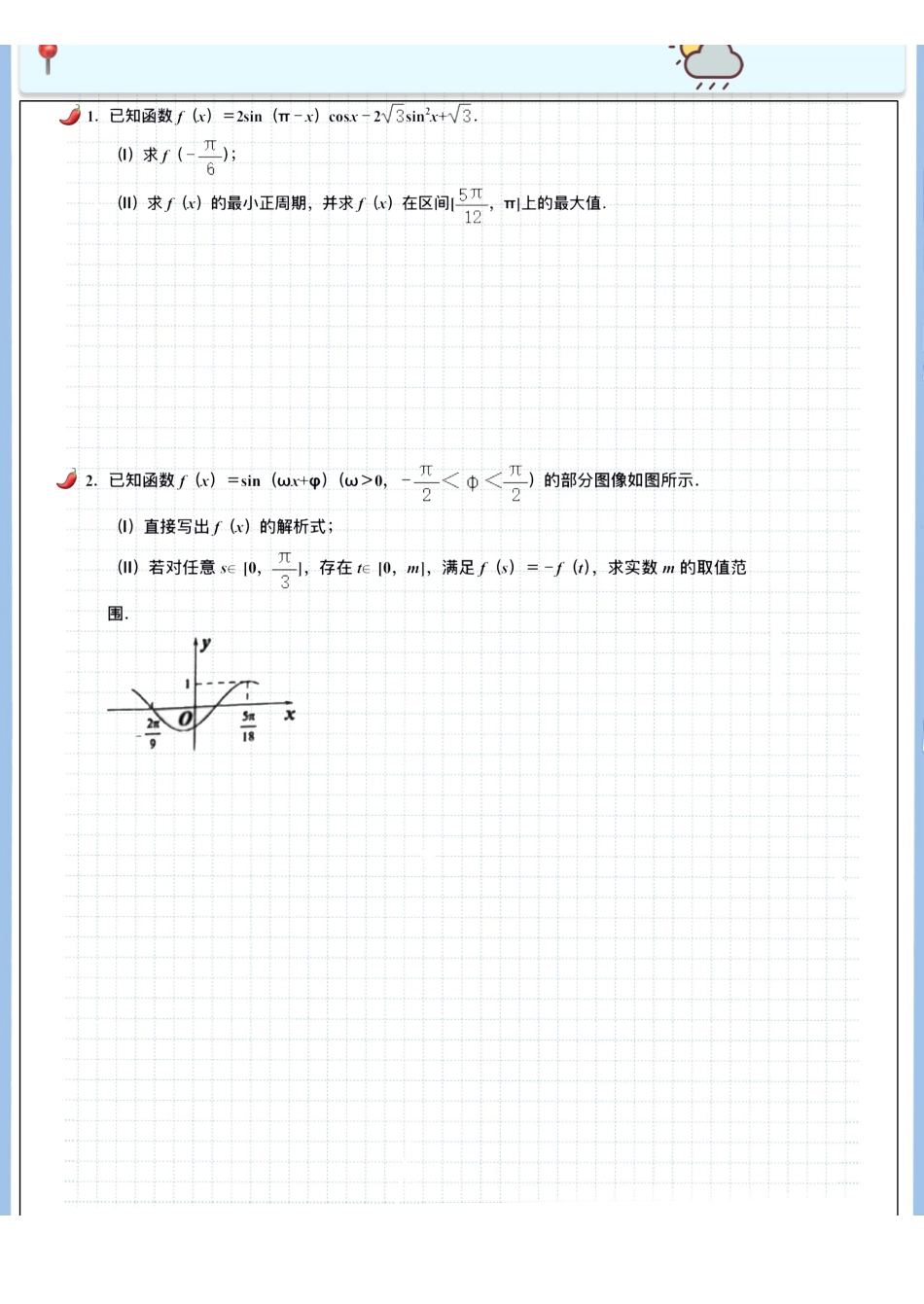2025高考数学专题笔记（空白版）高考专题笔记-三角函数09-“穿”与“脱”.pdf_第2页
