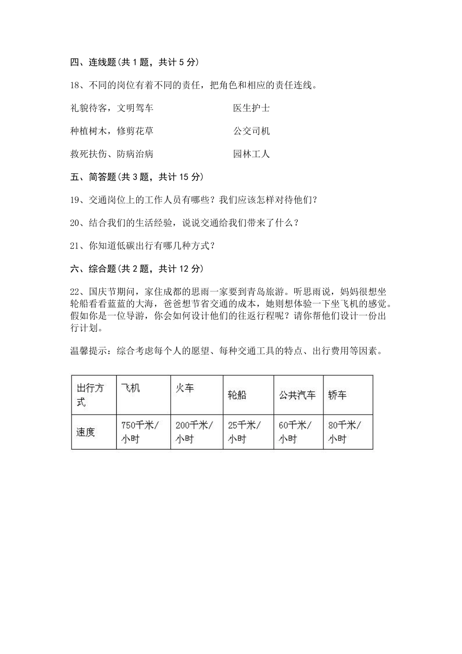 部编版三年级下册道德与法治 单元测试第四单元 多样的交通和通信 含答案.pdf_第3页