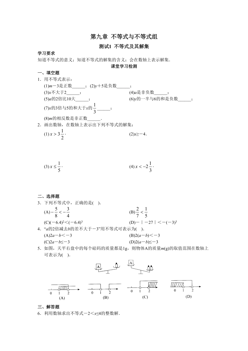 部编数学七年级下册9.1 不等式 检测题3含答案.pdf_第1页