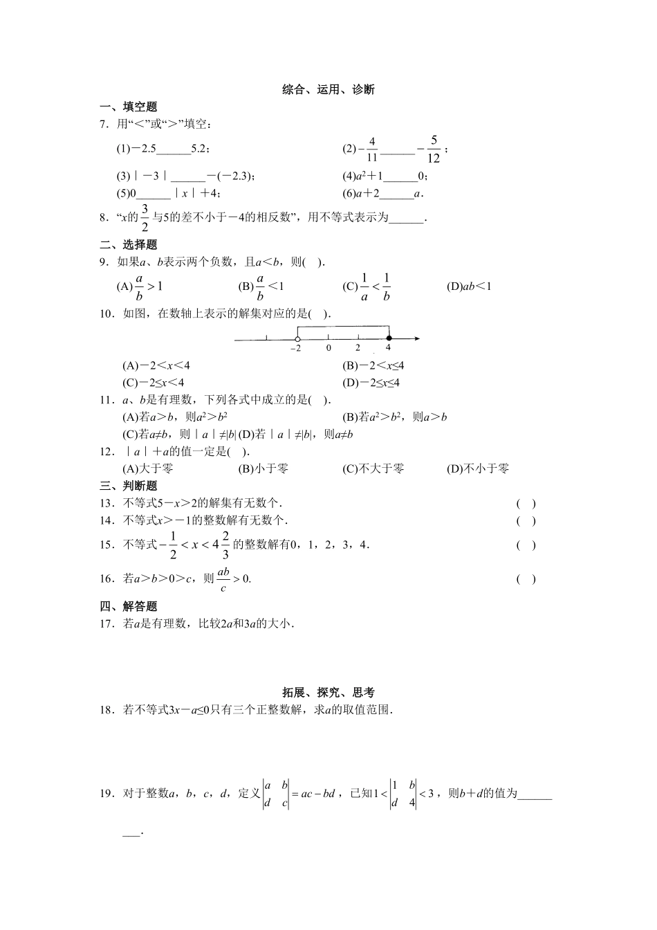 部编数学七年级下册9.1 不等式 检测题3含答案.pdf_第2页