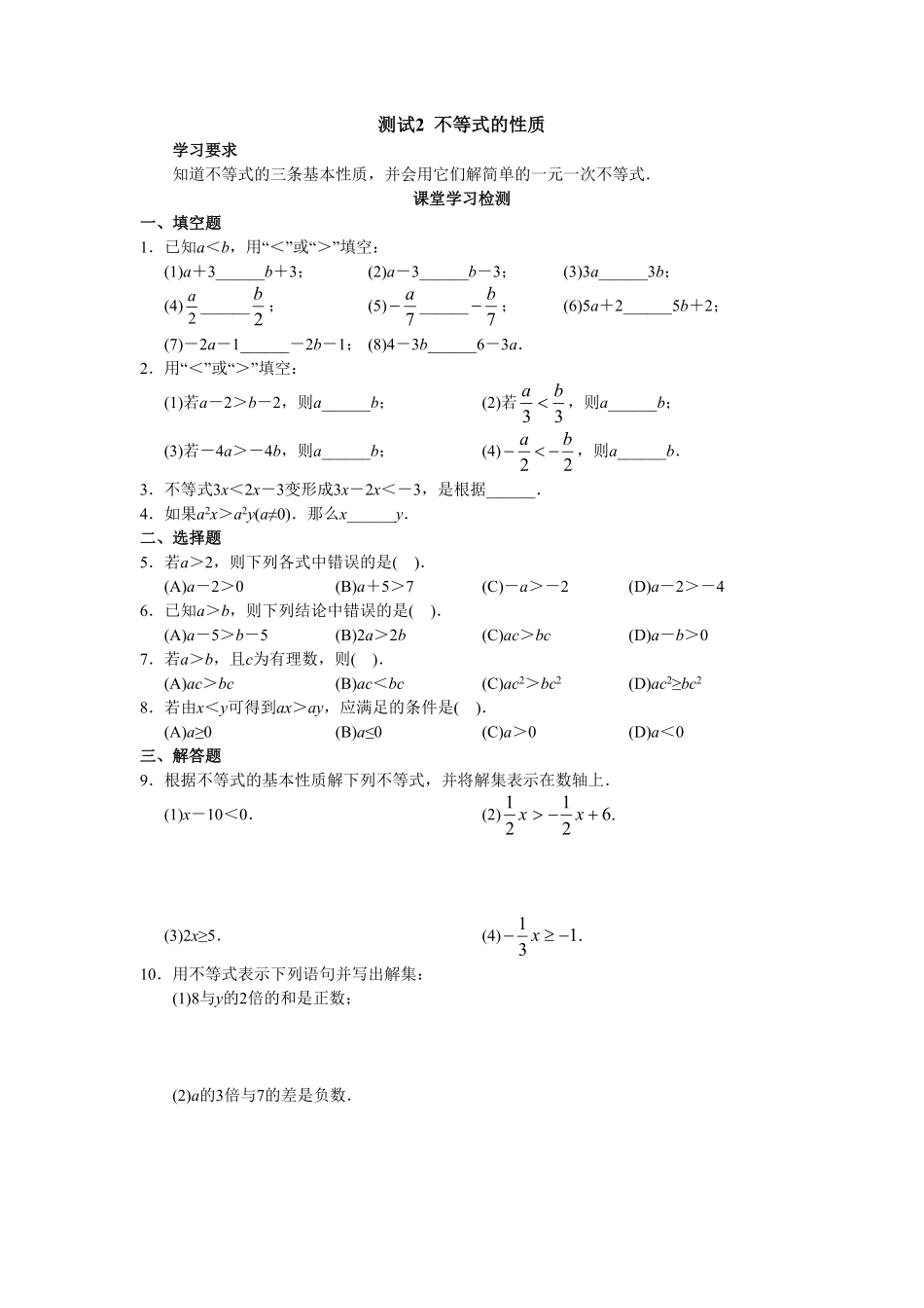 部编数学七年级下册9.1 不等式 检测题3含答案.pdf_第3页