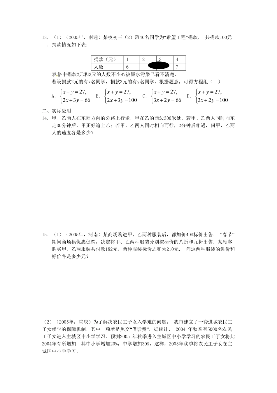 部编数学七年级下册8.3实际问题与二元一次方程组检测1含答案.pdf_第2页