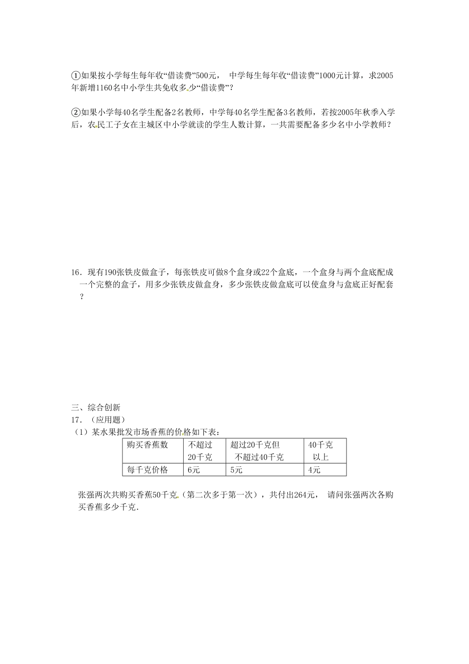 部编数学七年级下册8.3实际问题与二元一次方程组检测1含答案.pdf_第3页