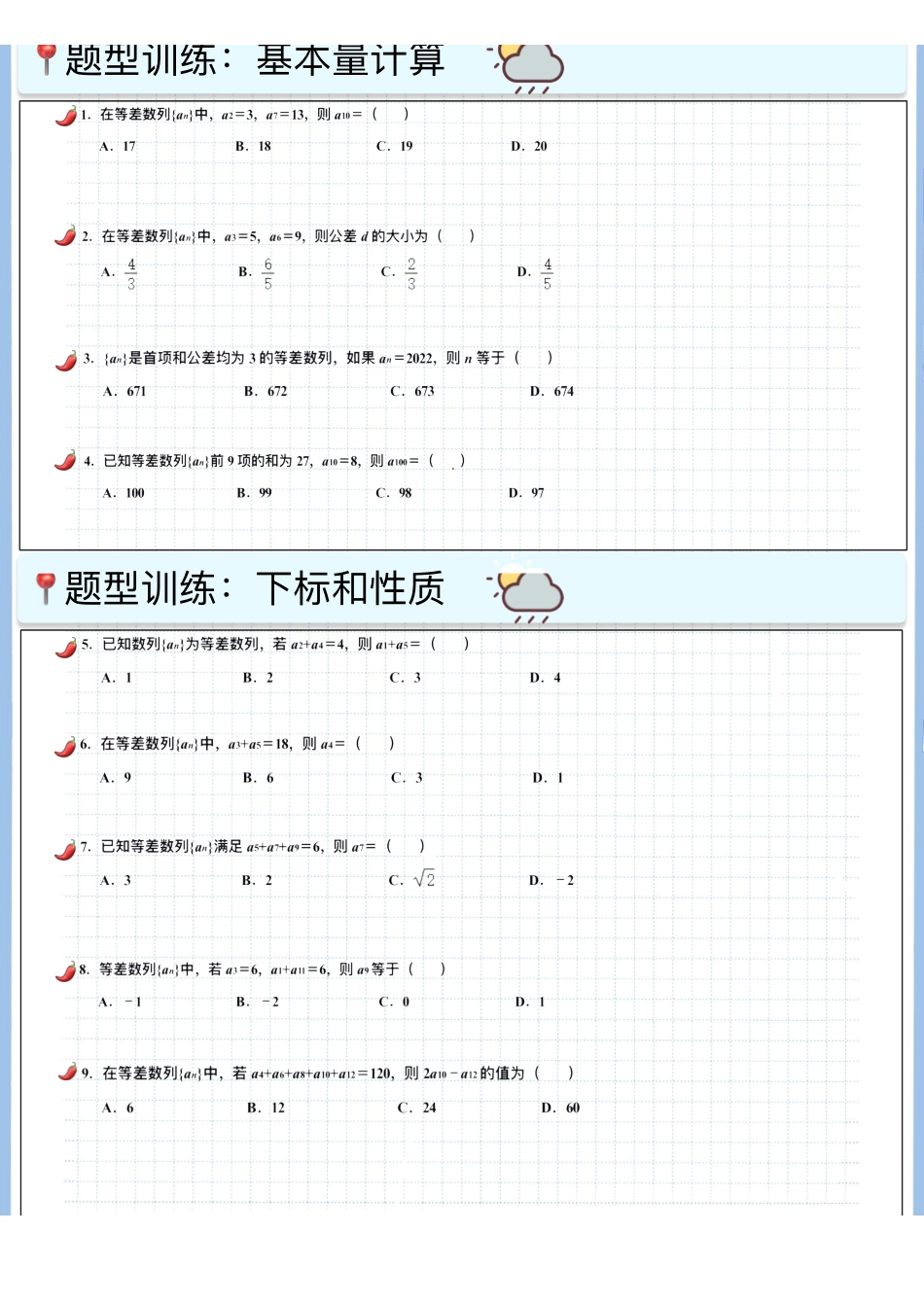 2025高考数学专题笔记（空白版）高考专题笔记-数列01-等差数列.pdf_第2页