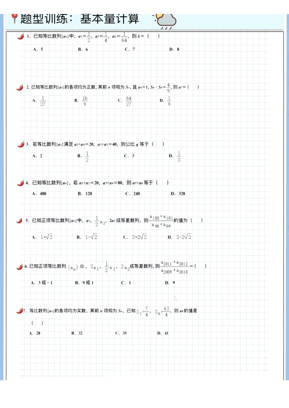2025高考数学专题笔记（空白版）高考专题笔记-数列02-等比数列.pdf_第2页